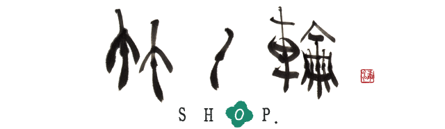 竹ノ輪商店