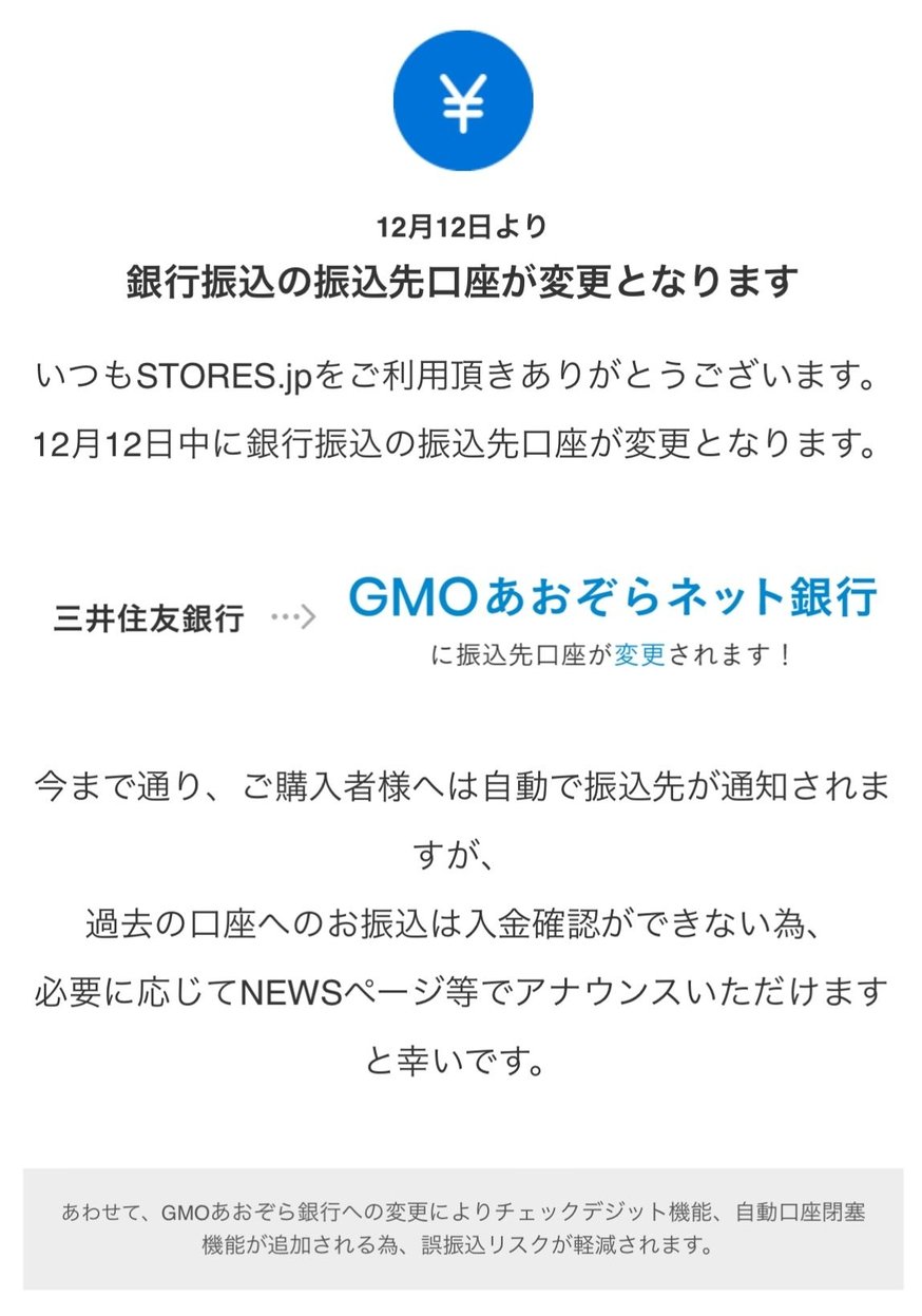 振込先のお知らせ | Dari stores