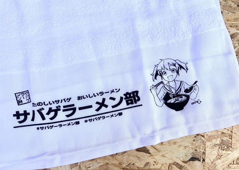 サバゲラーメン部第二段ステッカータオルセット | aohate custom webshop