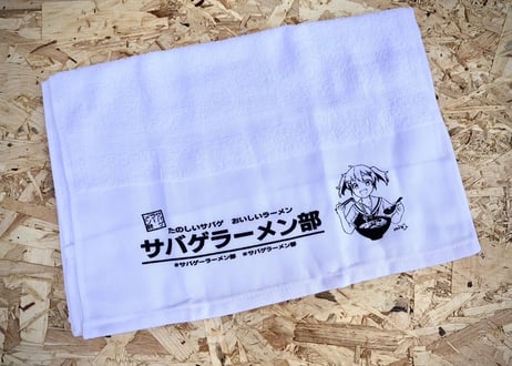 サバゲラーメン部第二段ステッカータオルセット