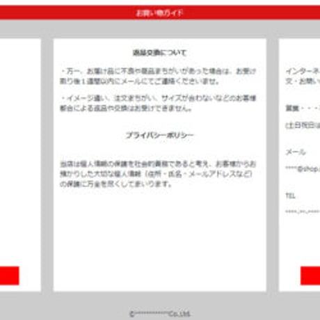 楽天市場のPC版商品ページ用！ヘッダー、フッター、レフトナビのテンプレート