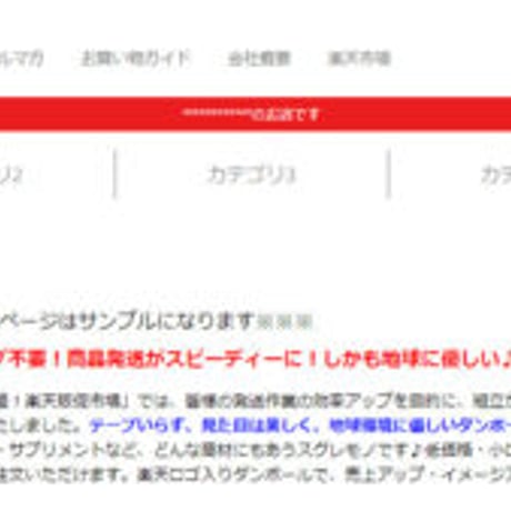 楽天市場のPC版商品ページ用！ヘッダー、フッター、レフトナビのテンプレート
