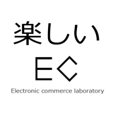 楽しいEC