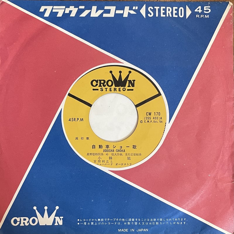 小林 63【EP】小林旭 - 俺は地獄の部隊長 □視聴□ | 音盤窟レコード