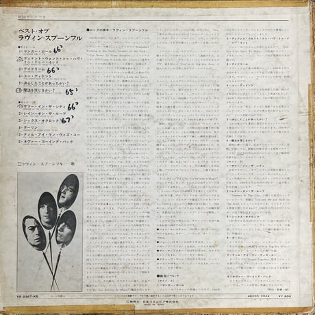 THE LOVIN' SPOONFUL / The Very Best Of The Lovin' Spoonful