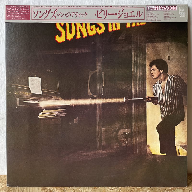 BILLY JOEL / Songs In The Attic | Oscillators M