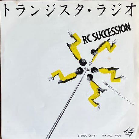 エキゾチックス　ヤン富田　小林克也　ペプシ・コーラ エキゾチックス ヤン富田 小林克也 ペプシ・コーラ