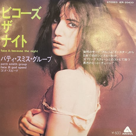 パティ・スミス・グループ / ビコーズ・ザ・ナイト
