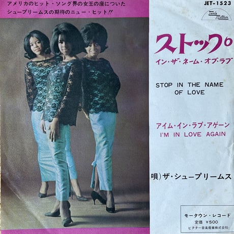 THE SUPREMES / Stop! In The Name Of Love