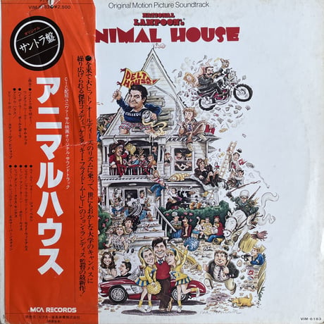 V.A. /アニマルハウス National Lampoon's Animal House (Original Motion Picture Soundtrack)