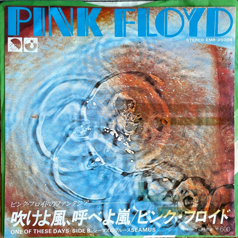 ピンク・フロイド 吹けよ風、呼べよ嵐 7㌅赤盤 One Of These Days (吹けよ風、呼べよ嵐) ／ PINK FLOYD - YouTube