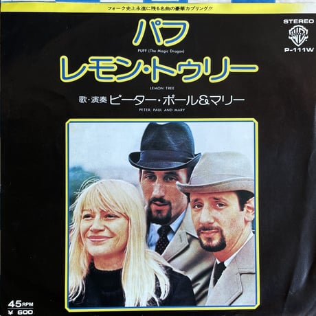 PETER, PAUL AND MARY / Puff (The Magic Dragon)