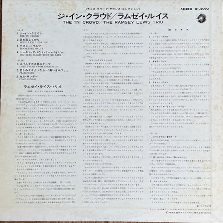 THE RAMSEY LEWIS TRIO / The In Crowd
