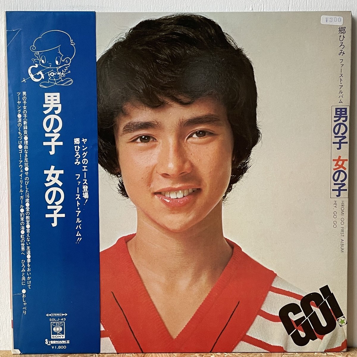 郷ひろみ / 男の子女の子 | Oscillators Merchandising