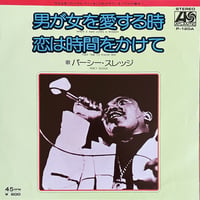 パーシー・スレッジ / 男が女を愛する時