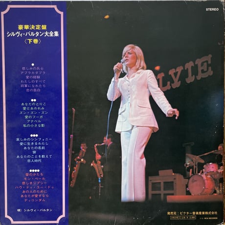 SYLVIE VARTAN / Sylvie Vartan大全集 下巻