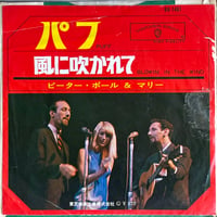 PETER, PAUL & MARY / Puff / Blowin' In The Wind