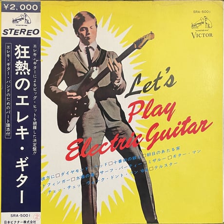 V.A. / 熱狂のエレキ・ギター
