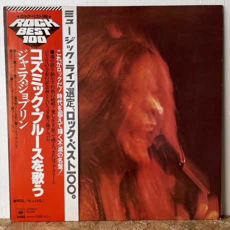 JANIS JOPLIN / I Got Dem Ol' Kozmic Blues Again Mama!