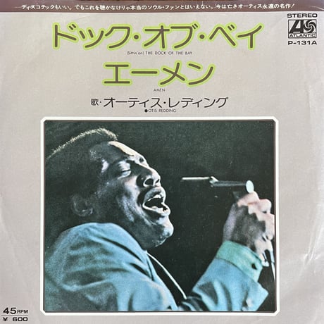 オーティス・レディング / ドック・オブ・ベイ