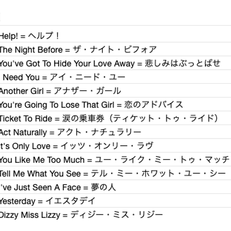 THE BEATLES / Help!  4人はアイドル