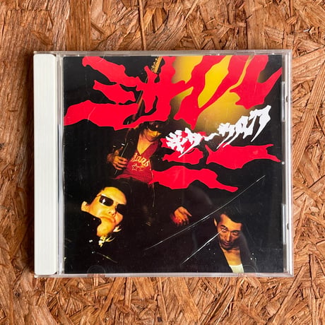 GUITAR WOLF / ミサイルミー