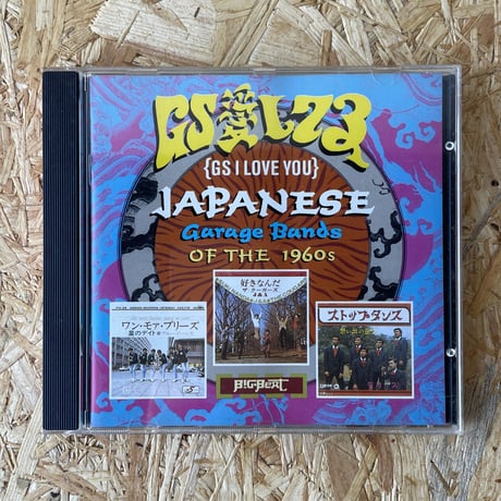 V.A. / GS愛してる = GS I Love You: Japanese Garage Bands Of The 1960s