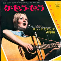 MARY HOPKIN / Que Sera Sera (Whatever Will Be, Will Be)