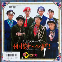 チェッカーズ / 神様ヘルプ！