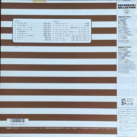 V.A. / Golden 60's Collection コロムビア編Vol.2