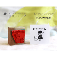 『ありがとうございます』＊ビションとわたしの言葉スタンプ