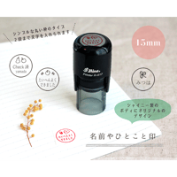 まるいシンプル枠で文字が２段入る『名前やひとこと印』（15mm）