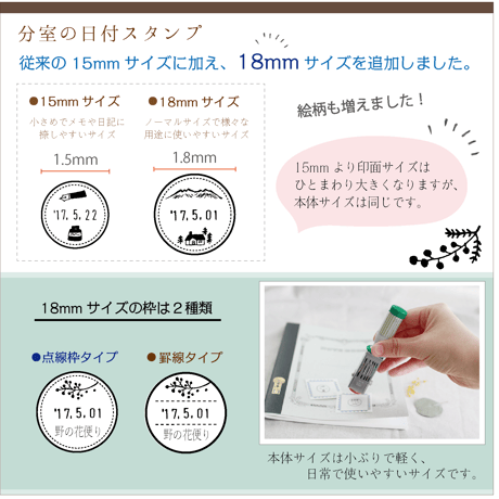 《18mm/罫線枠》名前や文字を入れる『分室の日付スタンプ』絵柄は46種類