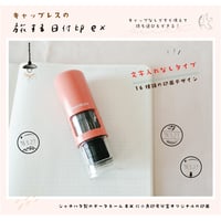 キャップレスの「旅する日付印ex」15.5mm