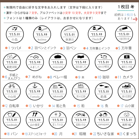 《18mm/罫線枠》名前や文字を入れる『分室の日付スタンプ』絵柄は46種類