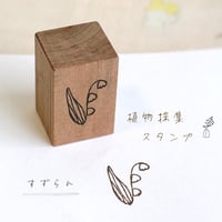 植物採集スタンプ：３『すずらん』