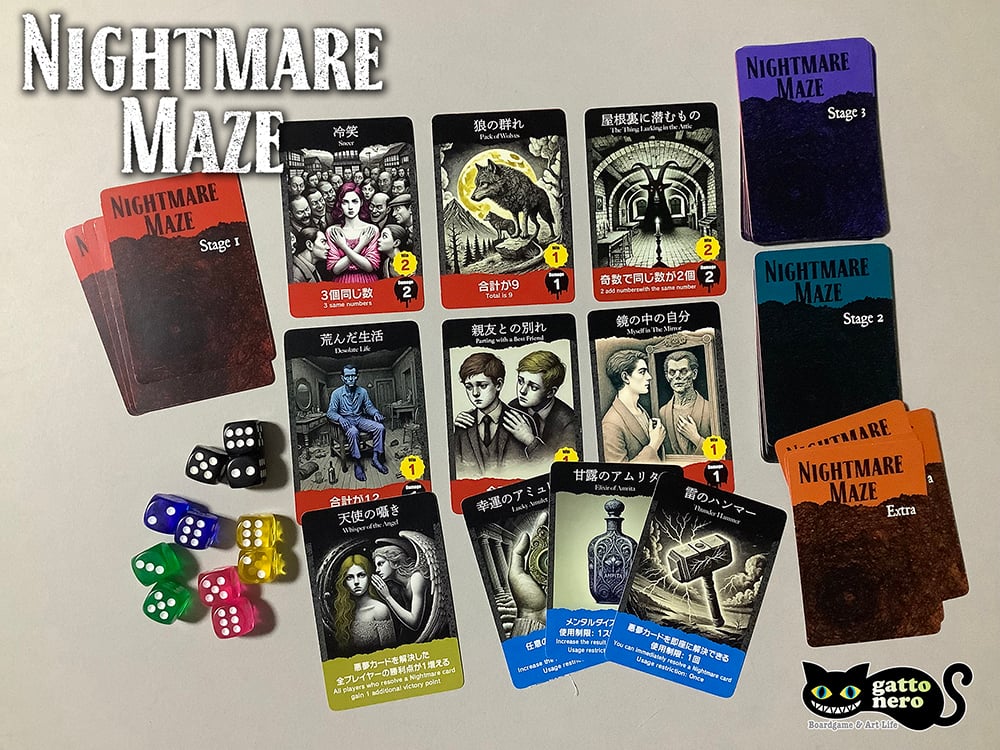 ボードゲーム【ナイトメア・メイズ 悪夢からの脱出】 | gatto nero