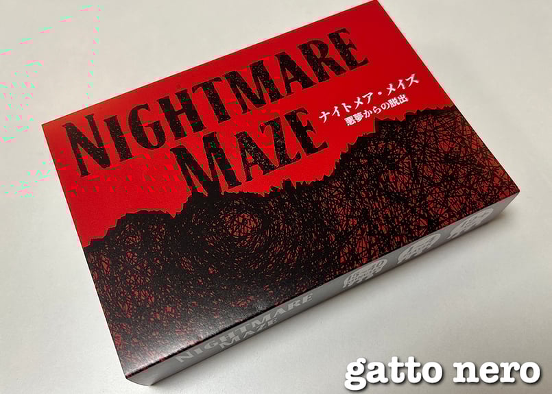 ボードゲーム【ナイトメア・メイズ 悪夢からの脱出】 | gatto nero