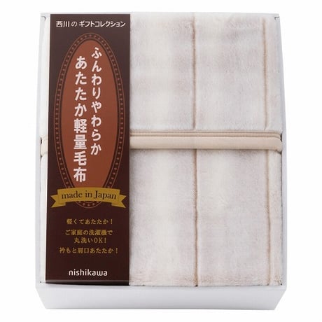 ■西川 ふんわり軽量アクリルニューマイヤー毛布（毛羽部分）