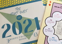 ＜バックナンバーです＞まーさの　#2021年上半期占い帳　冊子版 　2021年の振り返りに