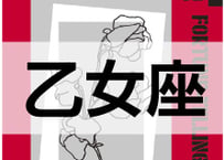 ＜バックナンバーです＞まーさの　「#2024年下半期占い帳 7-9月分」乙女座　電子書籍（PDF）