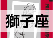 ＜バックナンバーです＞まーさの　「#2024年下半期占い帳 7-9月分」獅子座　電子書籍（PDF）