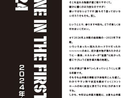#2024年上半期占い帳　冊子版（アストロおみくじ付き）在庫限り