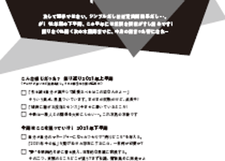 ＜バックナンバーです＞まーさの　「#2021年下半期占い帳」　射手座　電子書籍（PDF）