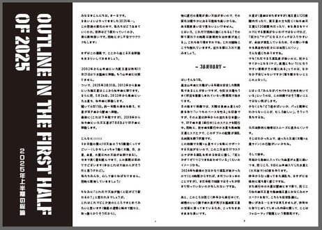 #2025年上半期占い帳　冊子版（アストロおみくじ付き）在庫限り