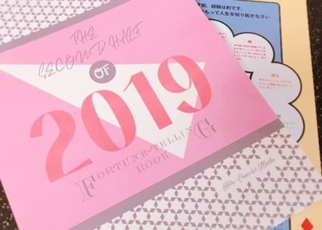 ＜バックナンバーです＞まーさの2019年下半期占い帳　冊子版 　在庫限り（まーさ特製トランプおみくじ付！）