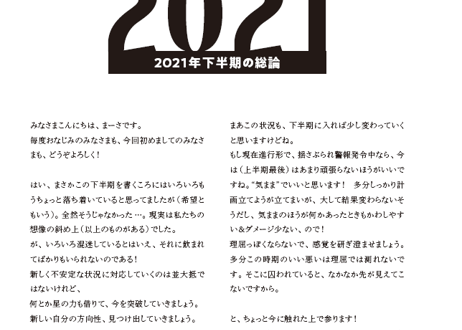 ＜バックナンバーです＞まーさの　「#2021年下半期占い帳」　射手座　電子書籍（PDF）