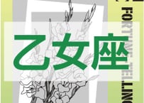＜バックナンバーです＞　まーさの　「#2025年下半期占い帳 7-12月分」乙女座　電子書籍（PDF）