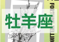 ＜バックナンバーです＞　まーさの　「#2025年下半期占い帳 7-12月分」牡羊座　電子書籍（PDF）