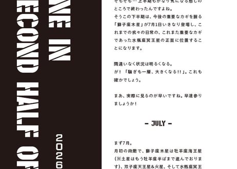 まーさの　「#2026年下半期占い帳 7-12月分」山羊座　電子書籍（PDF）